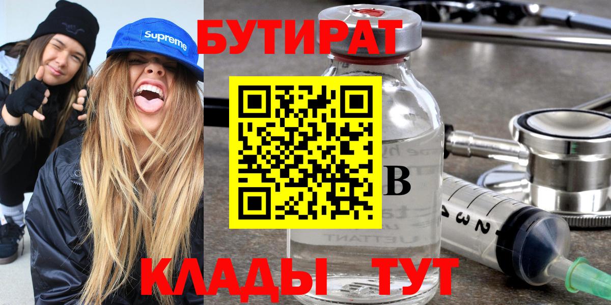Карабулак  Бутират BDO  Вход с VPN 