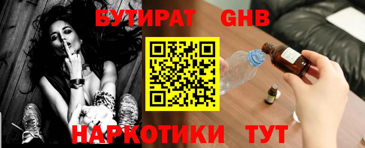 Бутират BDO Карабулак