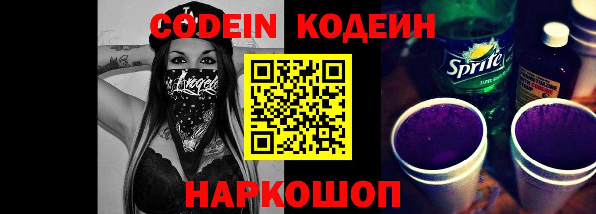 Кодеин напиток Lean (лин)  Кодеин напиток Lean (лин)  Вход с VPN  Карабулак 