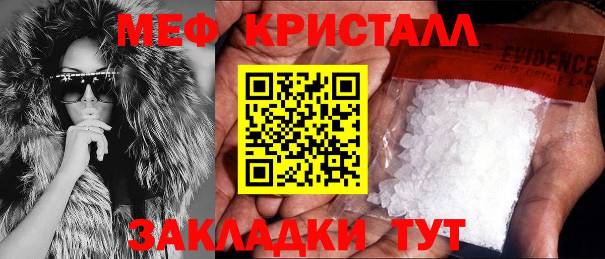 МЕФ кристаллы Карабулак